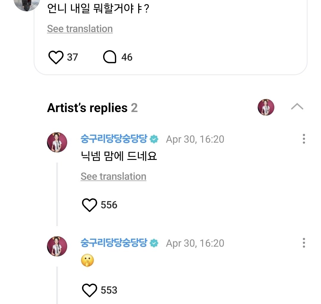 translatingH2H's tweet image. 💬 Weverse Reply 260430 | #A_NA

👤: What are you doing today?
🌻: 🤫

👤: Unnie what are you going to do tomorrow?
🌻: 🤫
🌻: I like your nickname
(*OP's nickname is "Ehoon sunbae I like you")

#하츠투하츠 #Hearts2Hearts