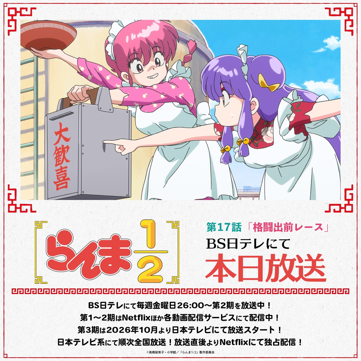 「らんま1/2」TVアニメ公式 tweet media