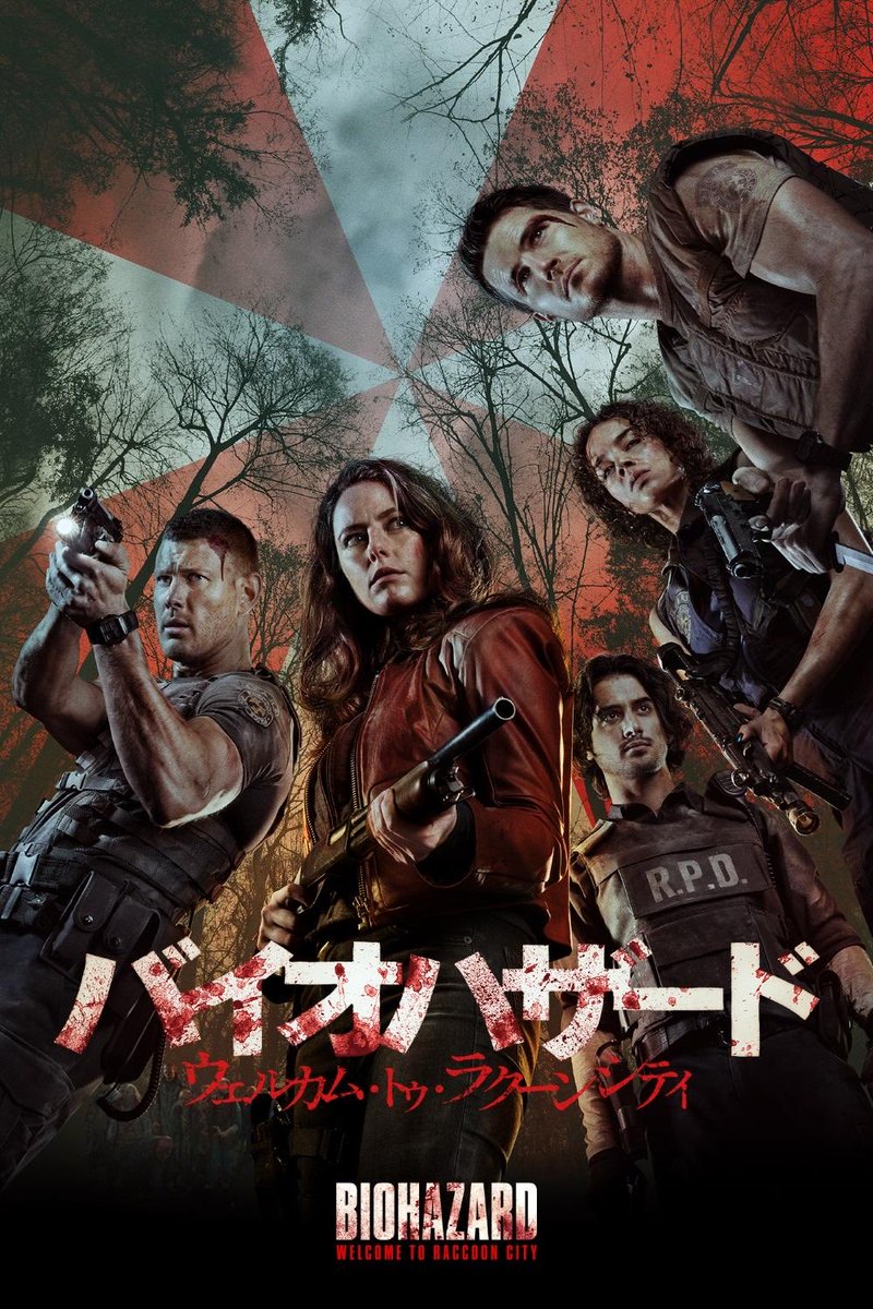 バイオの『ウェルカム・トゥ・ラクーンシティ』は結構楽しんだ口。ゲームまんまだし(ジルとレオン以外)。原作要素をギュウギュウに詰め込み過ぎて渋滞を起こさせる程、ヨハネスロバーツ監督のバイオ愛をひしひしと感じるから嫌いになれないんですよ(ジルとレオン以外)