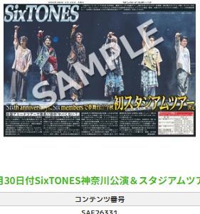 サンスポEXTRA@東京整理部 tweet media