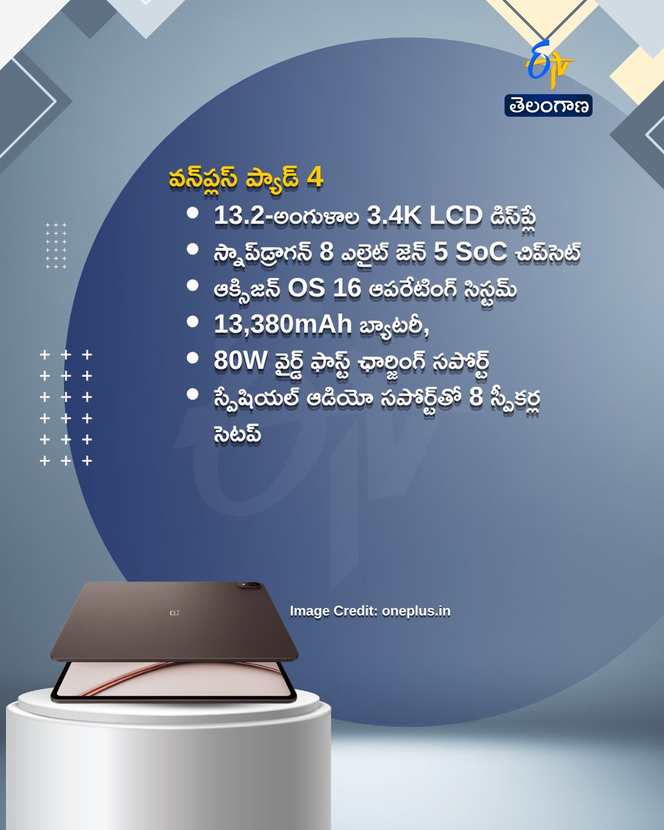 etvtelangana's tweet image. వన్‌ప్లస్ ప్యాడ్ 4 లాంచ్
13,380mAh+పర్సనల్ కంప్యూటర్ ఎక్స్‌పీరియన్స్
#OnePlusPad4 #OnePlus #OnePlusIndia #etvdigital