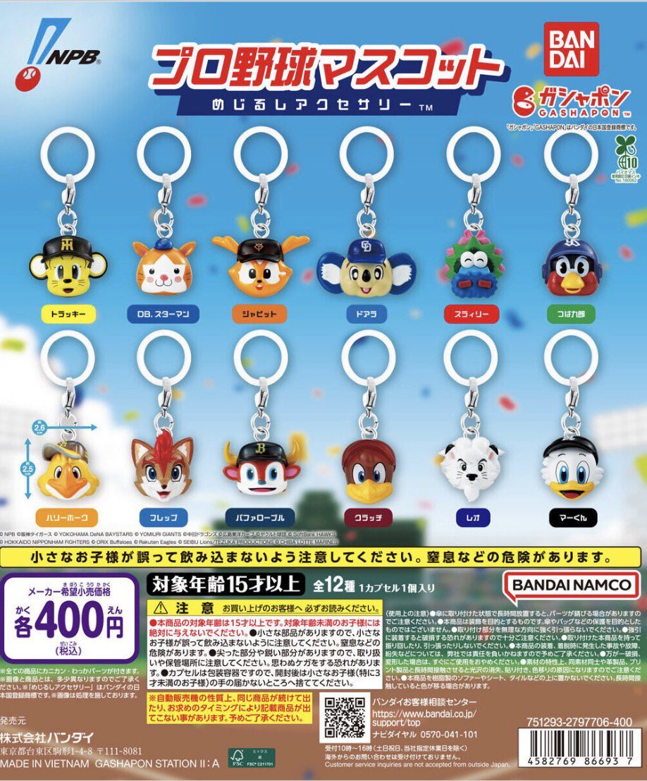a___ss1211's tweet photo. プロ野球マスコット　めじるしアクセサリー

【譲】
トラッキー
ジャビット×3
スラィリー
バファローブル
クラッチ
レオ
マーくん×2

定価＋手数料でお譲りいたします

郵送でのお取引希望です📮 https://t.co/dPYDxvouFv