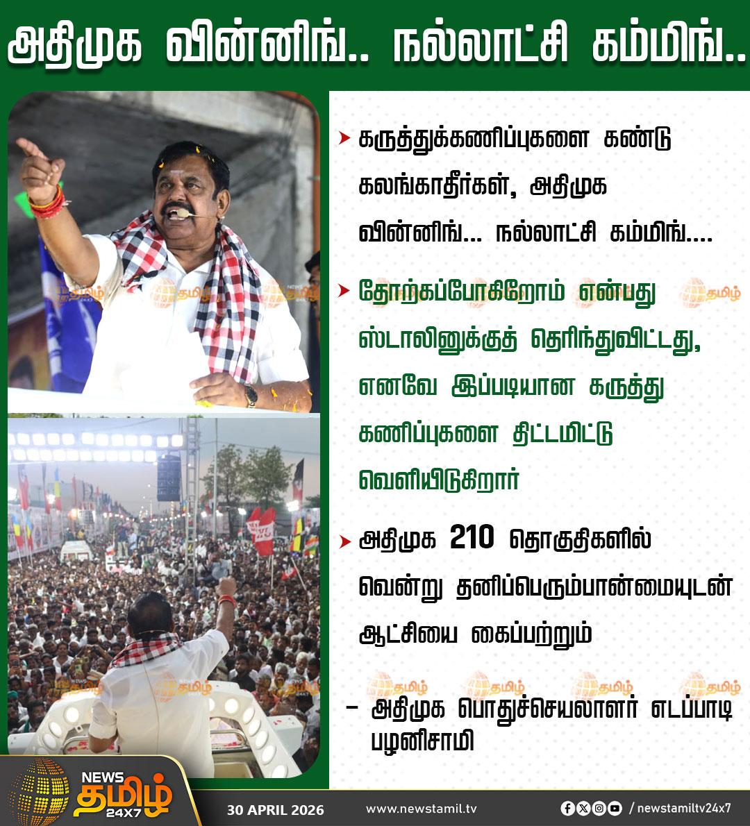 News Tamil 24x7 tweet media