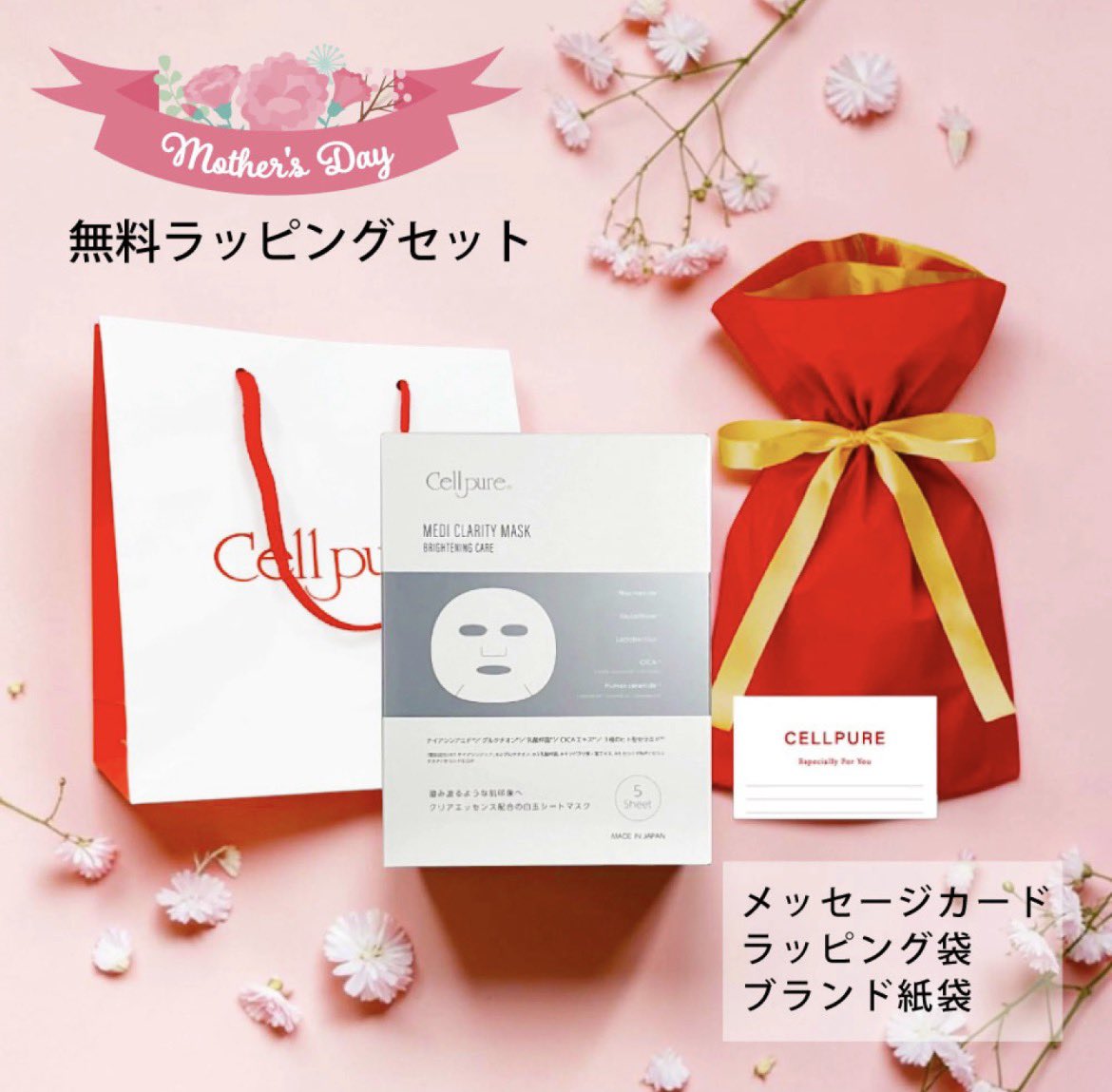 tokyoginzaskin's tweet photo. 🎁母の日ギフトに美白マスク🎁

https://t.co/wIYOBXutAO

東京銀座スキンケアクリニック監修のドクターズコスメブランドCELLPUREから新しく発売された美白マスクを母の日に贈りませんか🌹

美白効果の高い先端美容成分の #グルタチオン と #ナイアシンアミド 配合。

#毛穴ケア の効果も嬉しい‼️ https://t.co/YPU7mdtKa2