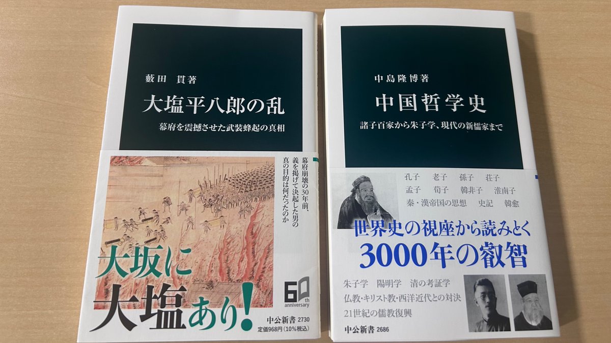 中公新書 tweet media