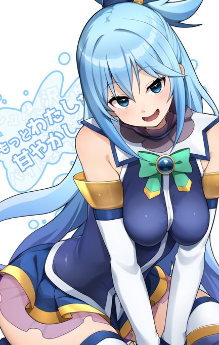いろんな思惑アクア様。