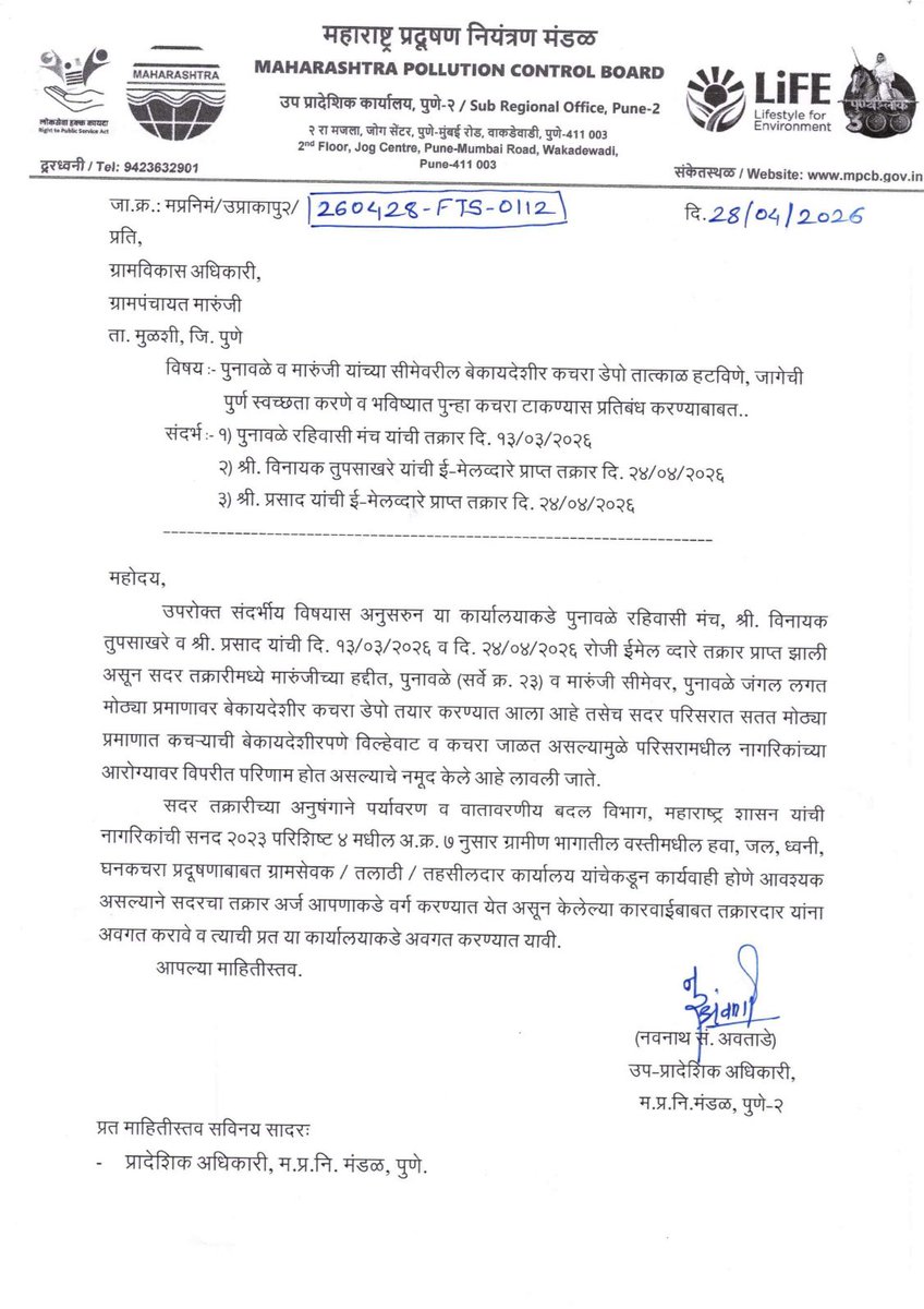 Maharashtra Pollution Control Board tweet media