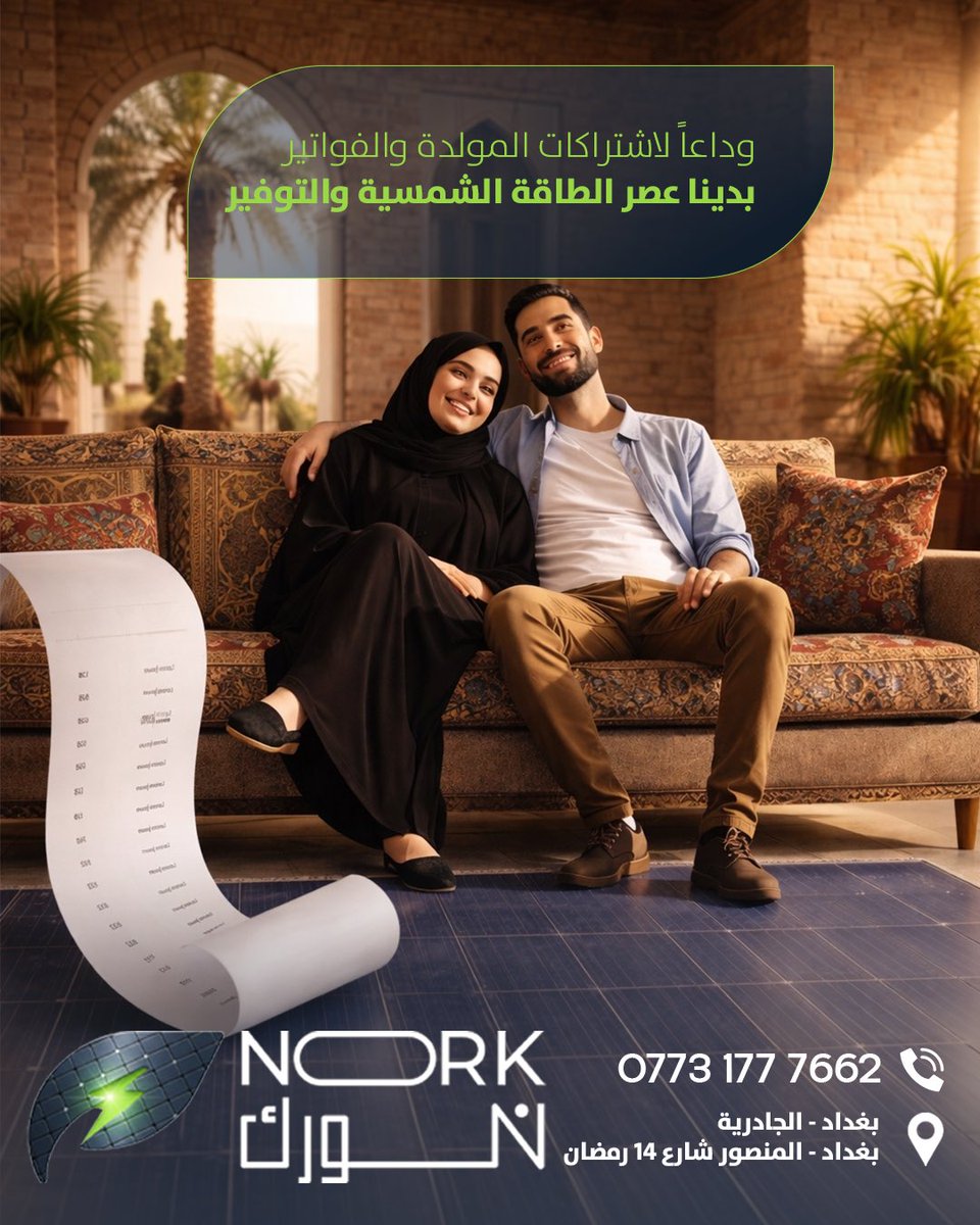 Norkiraq's tweet image. وداعاً لضجيج المولدة ومصاريفها اللي ما تخلص! ☀️
حوّل بيتك لنظام ذكي وصديق للبيئة مع منظومات #نورك_NORK. استثمر بكهرباء مستمرة، طاقة نظيفة، وراحة بال حقيقية لك ولعائلتك. 🏠✨
الشمس هي المصدر، والراحة هي النتيجة. 🇮🇶

#nork #solar #energy #trending