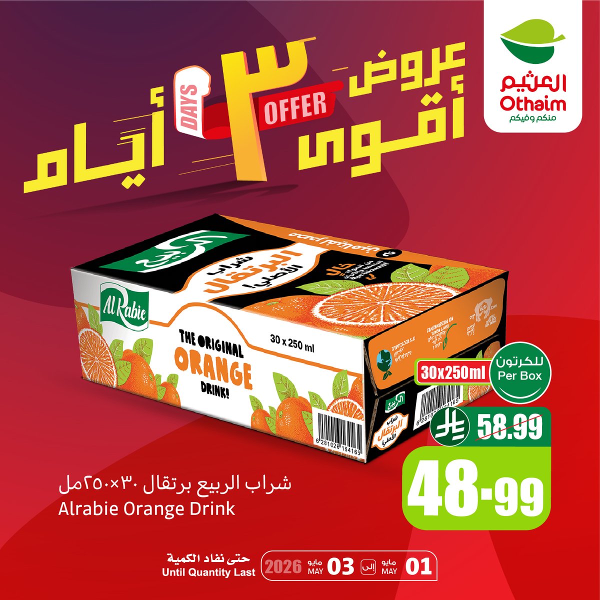 أسواق العثيم tweet media