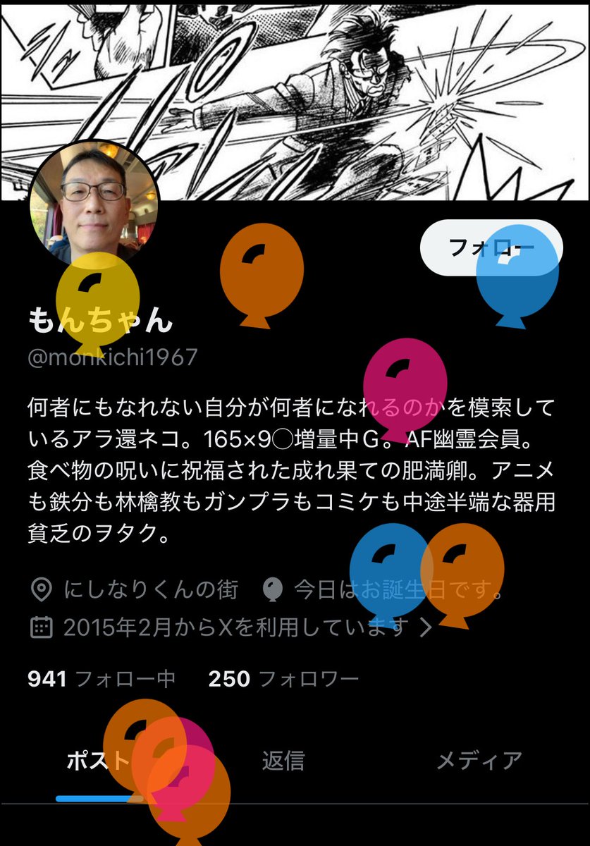 もんちゃん (@monkichi1967) / Posts / X