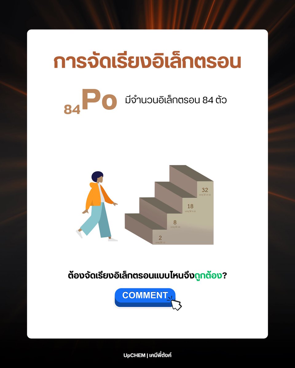 UpCHEM | เคมีพี่ตังค์ tweet media