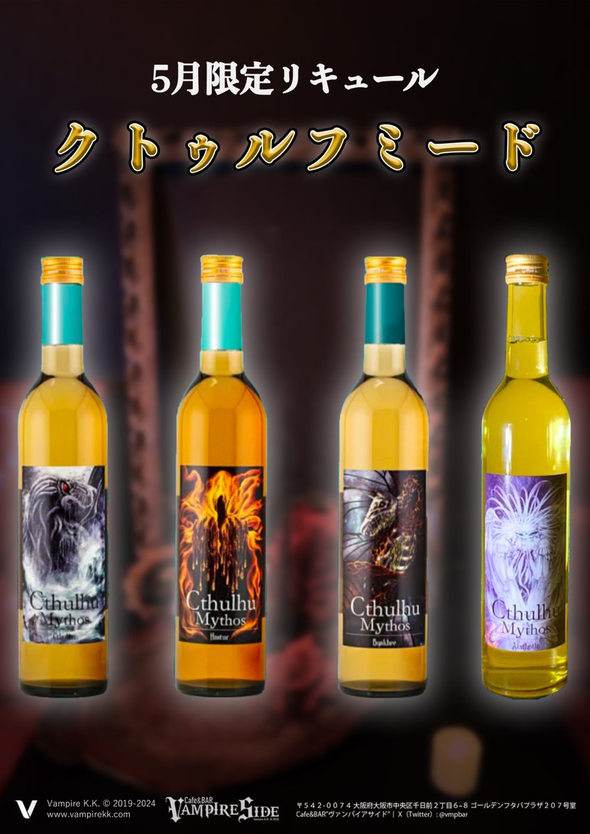 クトゥルフ展　カルパッチョ　ゴールド　限定品　抽選 △ 5月限定リキュール ▽ -蜂蜜酒- ｸﾄｩﾙﾌﾐｰﾄﾞ サラサラとした甘口のお