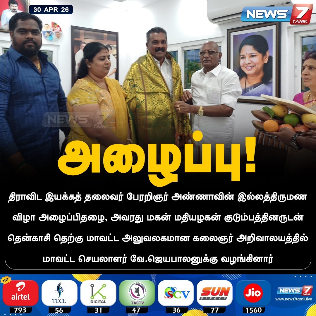 news7tamil's tweet image. அழைப்பு!

#VJayabalan | #Tenkasi | #DMK | #TamilNews | #LatestNews