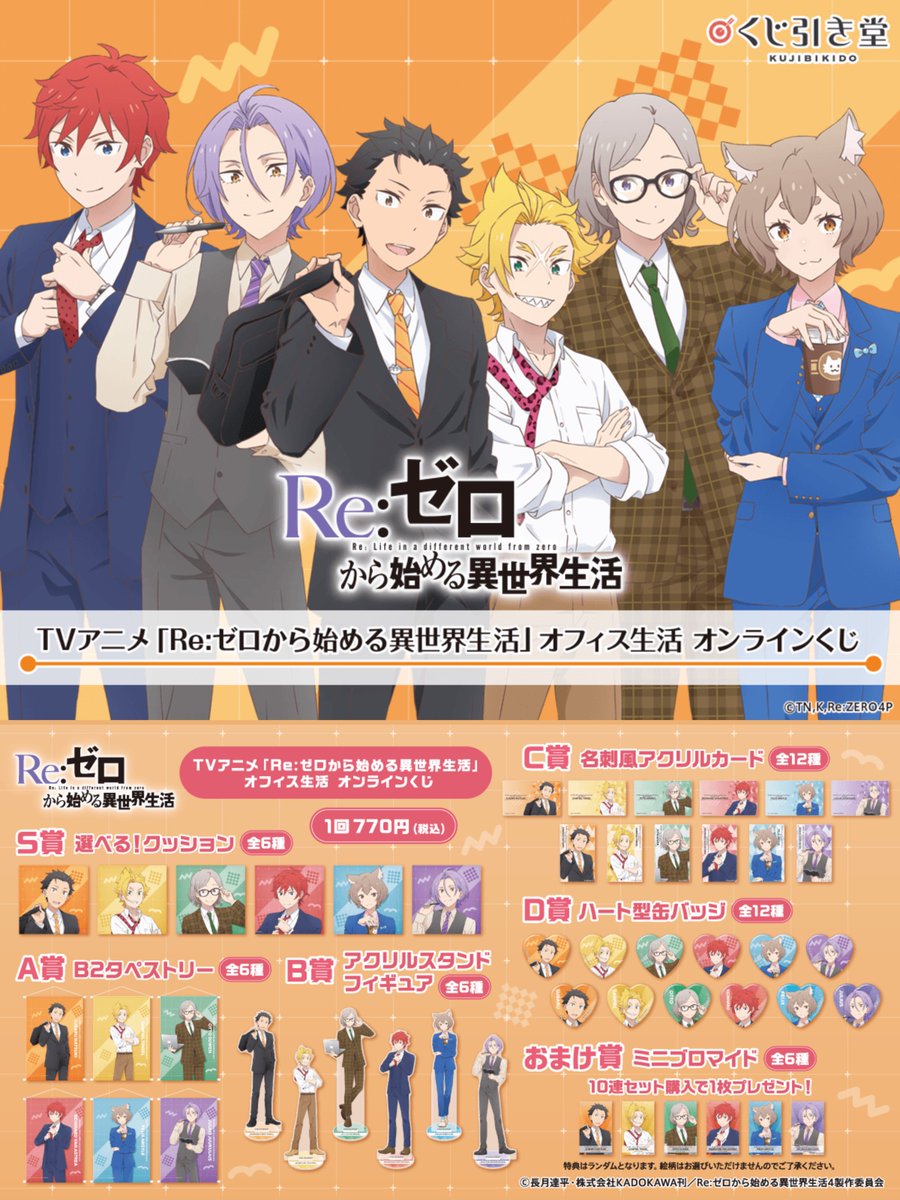 Re:ゼロから始める異世界生活 グッズ情報（リゼロ） (@Rezero_info