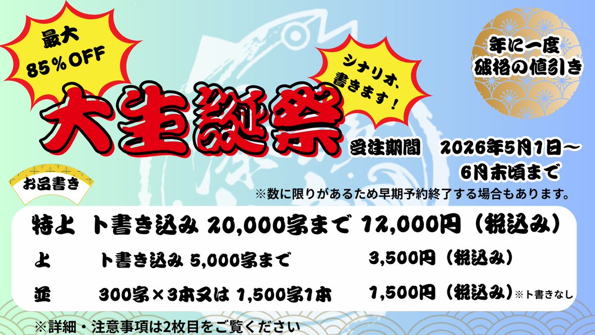 RT @Bakuchintaro_: ＿人人人人人人人人人人人人人＿ ＞ 誕生月割を