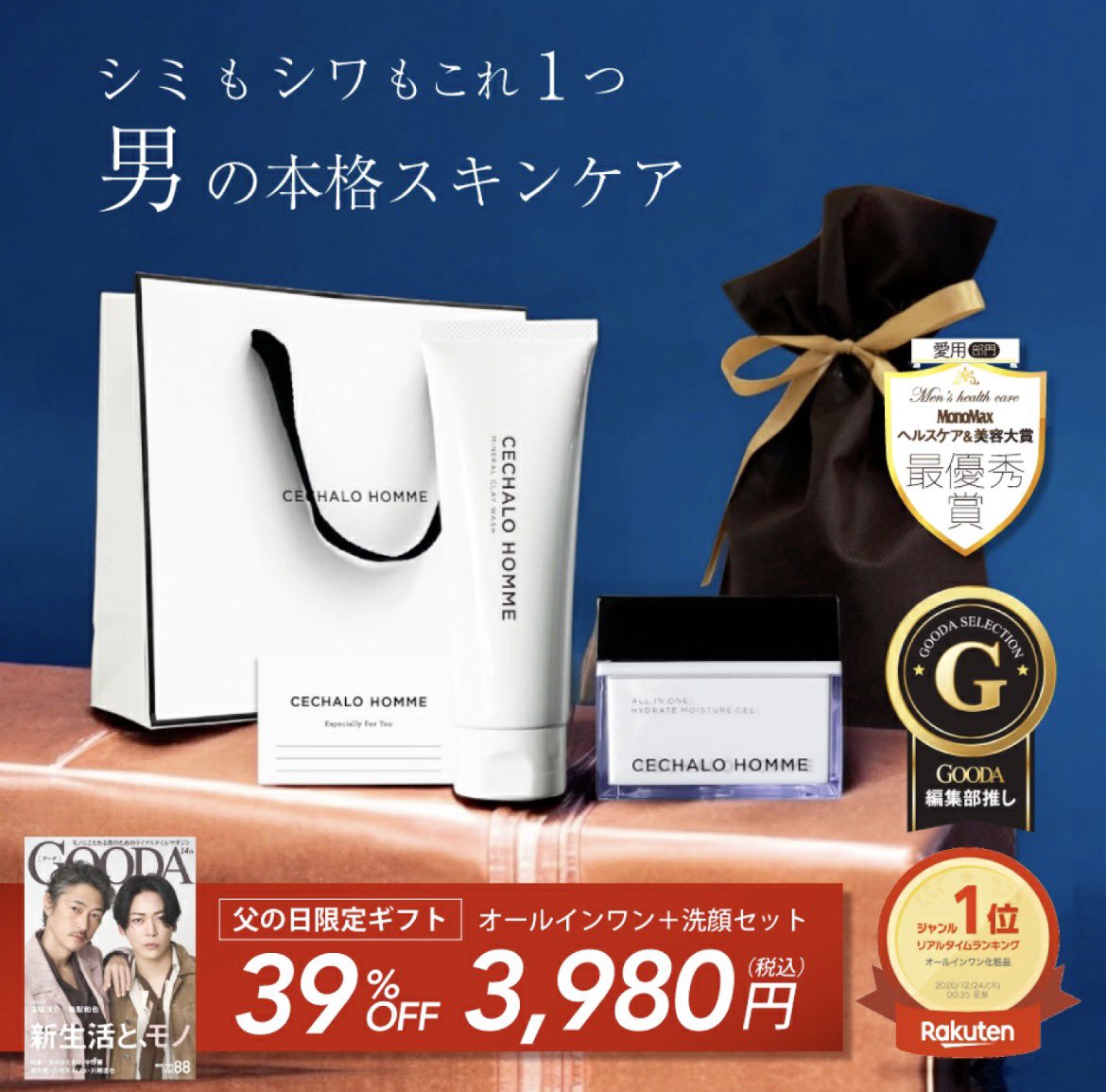 CechaloHomme's tweet photo. ⬛️父の日ギフトセット発売⬛️

https://t.co/kODDz6IBGJ

#亀梨和也さん、#窪塚洋介さん が表紙のGOODAでオススメのスキンケア特集に紹介頂いたCECHALO HOMMEのスキンケアセットを父の日ギフトでご用意致しました。

彼氏さんへ、旦那さんへ、お父さんへ
父の日のギフトに毎年大変喜ばれているセットです。

#メンズコスメ　#セシャロオム
#父の日　#父の日ギフト #男性美容
#男性用スキンケア　#メンズスキンケア
