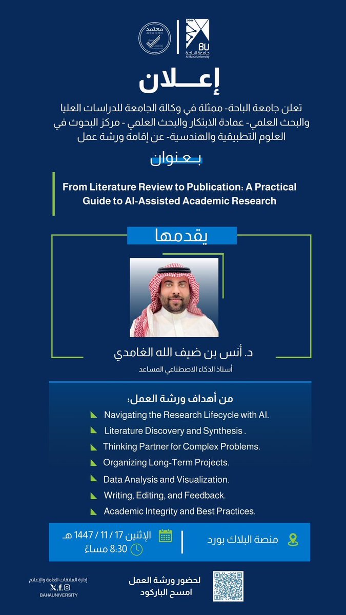جامعة الباحة tweet media