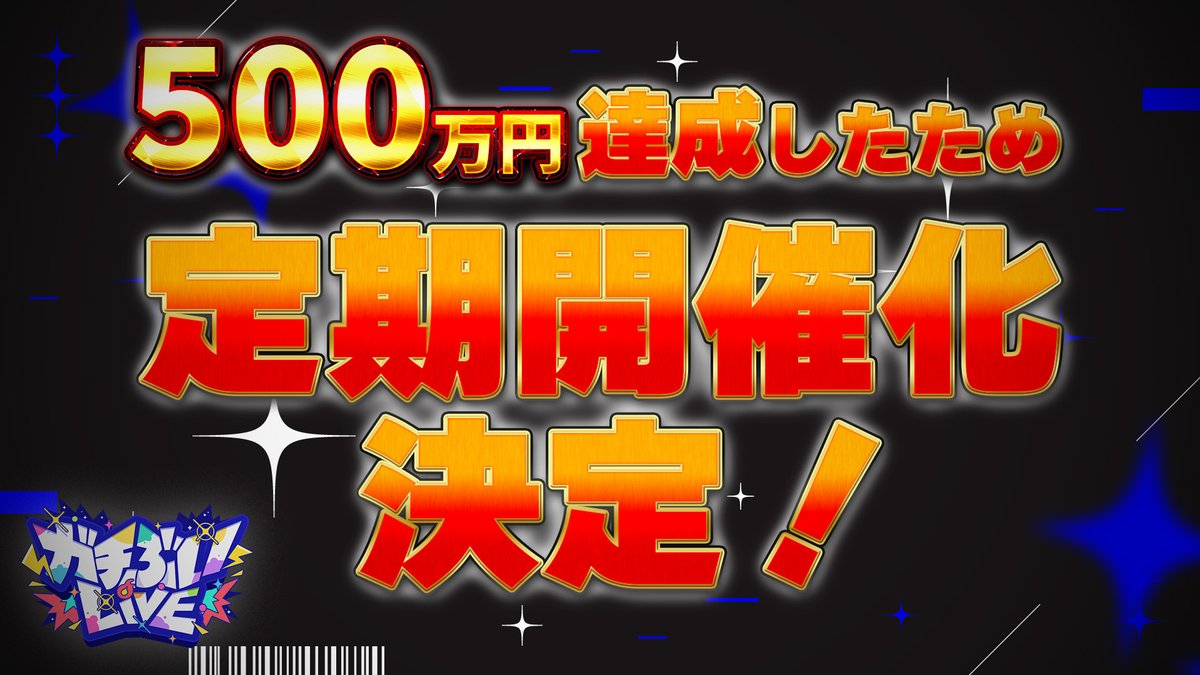 ガチぶいパーティー tweet media