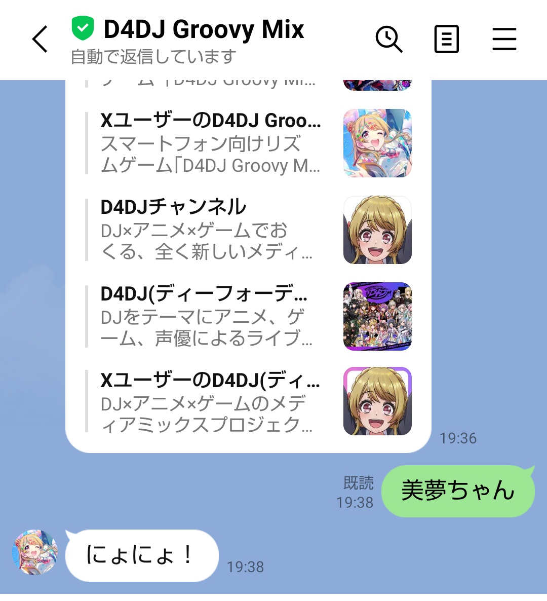 にょにょ！ #グルミク LINE
