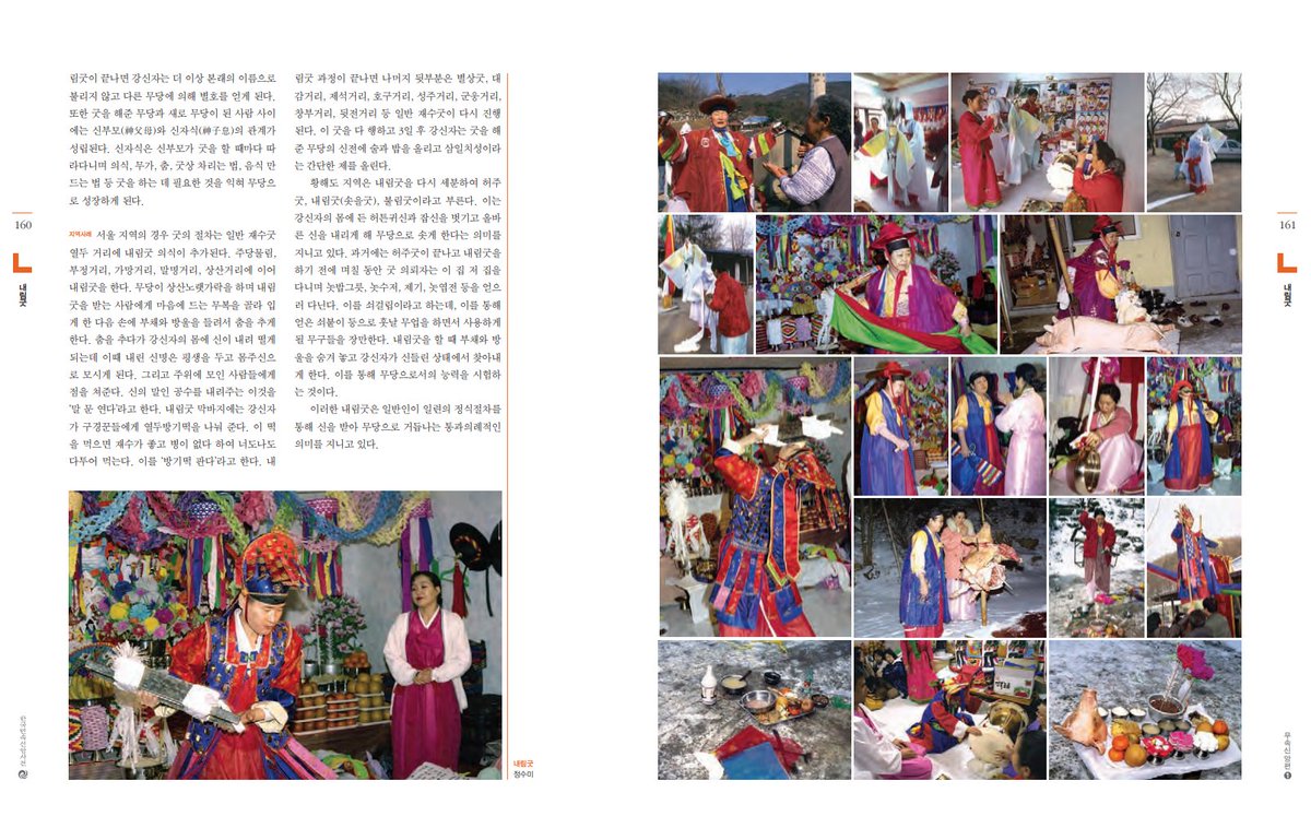 국립민속박물관에서 제작한 한국민속대백과사전 <무속신앙 사전> pdf 무료로 받을 수 있어요!
folkency.nfm.go.kr/dictionary

우리나라 다양한 굿과 신, 무속신화, 제물, 무구, 무복, 굿당, 용어 등 엄청 자세하게 나와있어요!

난 진짜 우리나라 무속신앙에 관심 많아서 이런거 너무 흥미로움!!