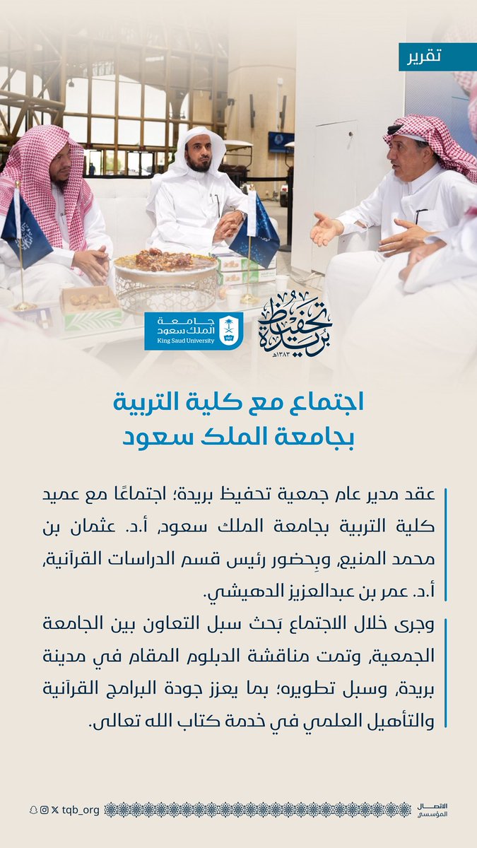 تحفيظ بريدة tweet media