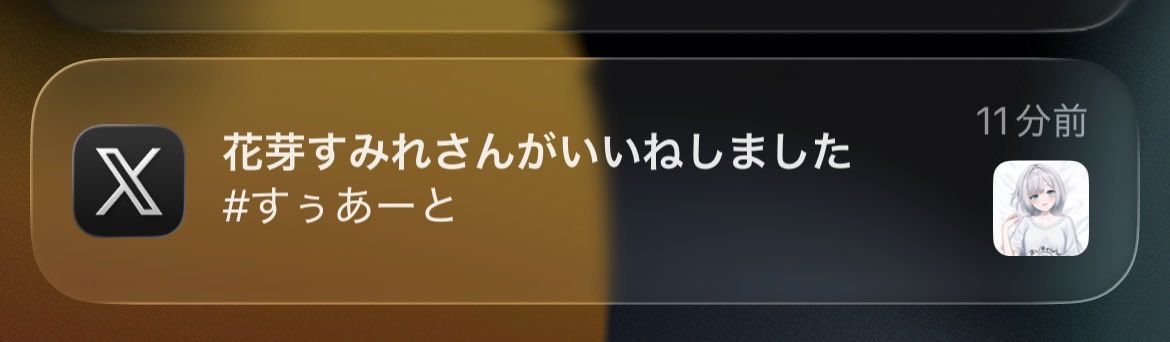 すーちゃんいつもありがとう