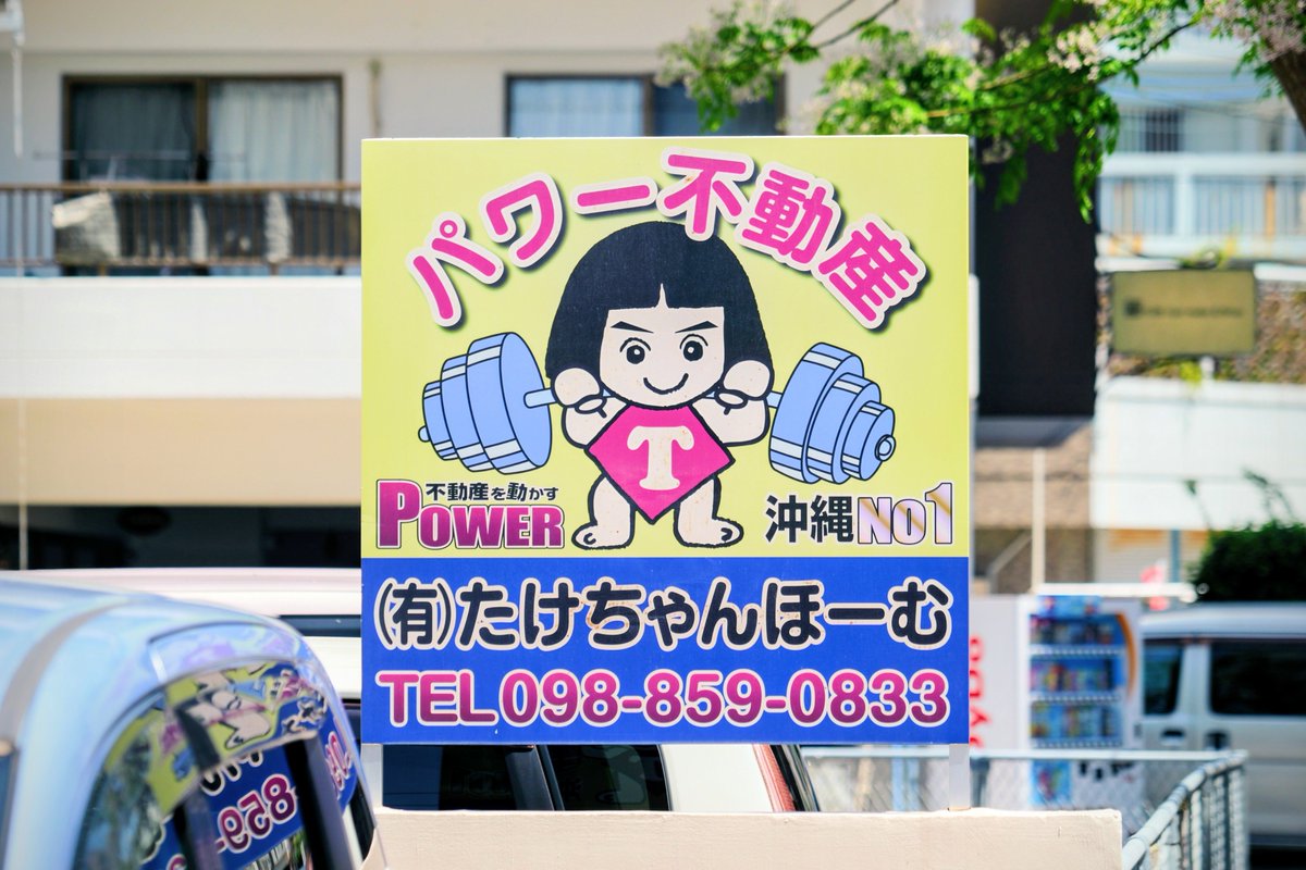 えっそ　看板 Post by ぼぞ子 on X: なんかいい看板