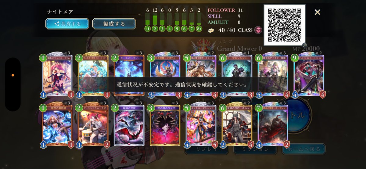 stella6w's tweet photo. グラマス到達からのウキウキスクショタイムしようとしたら変な表示に邪魔されて泣いた
ミッドレンジナイトメアは直近30戦25勝の最強デッキでした https://t.co/IoyrxVVdQa