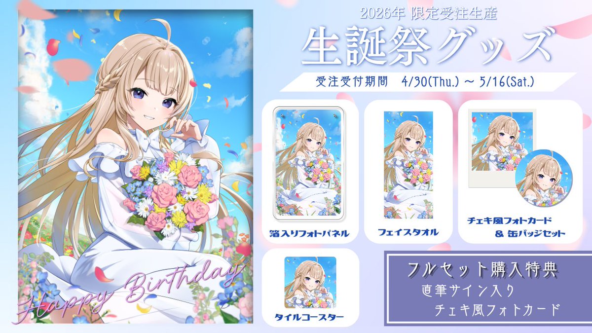 ⟡.· ┈⟡.· ┈⟡.· ┈⟡.· ┈⟡.· ┈⟡.· グッズ受注販売受付開始