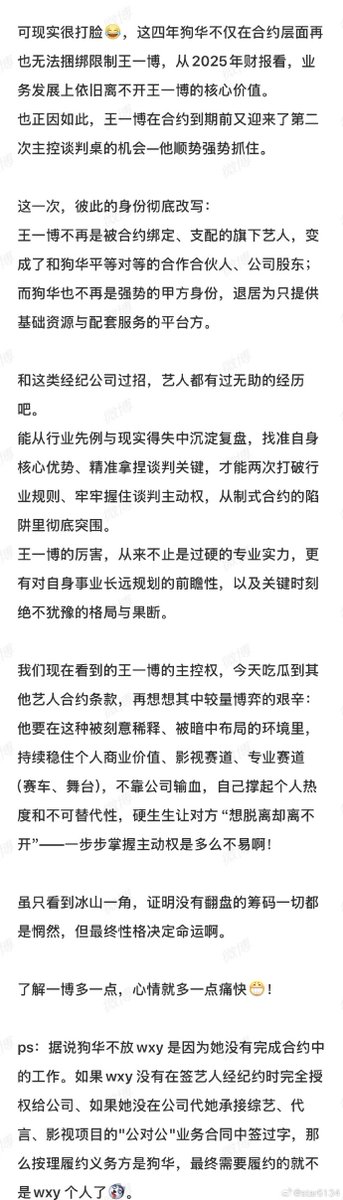 Zeexyo's tweet photo. This person's analysis is very close to what I have concluded as well so instead of writing my own, I will just repost the translation of this. It is an analysis of Yibo's relationship with YH and how's it is vastly different to other artist's situation. Do you know why DH https://t.co/NePfpGCn6T