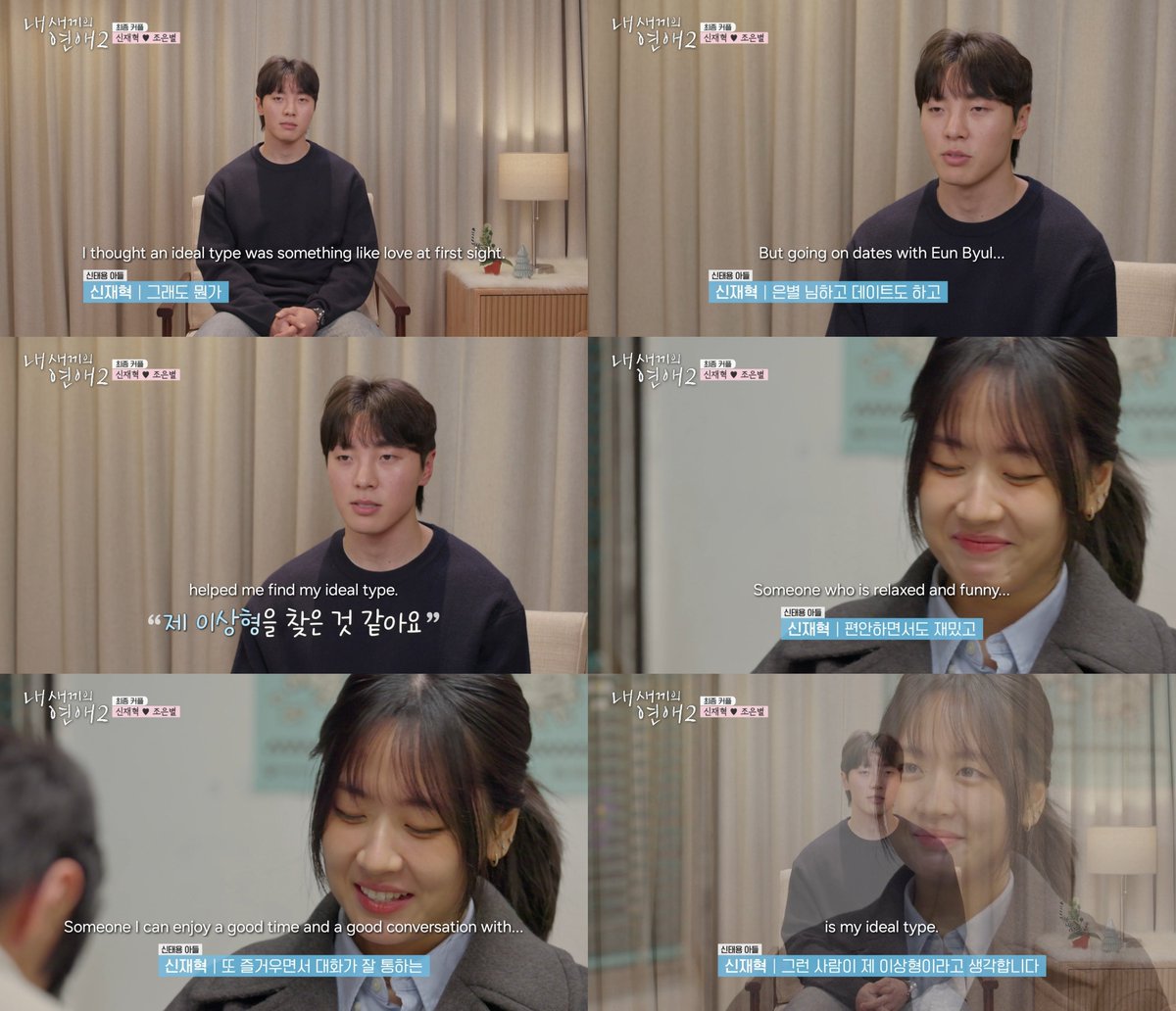 Jaehyuk: going on dates with Eun Byul... helped me find my ideal type

🥰🥰🥰

#내새끼의연애2 #MyChildsRomance2 #WhenOurKidsFallinLove2 #MyChildrensRomance2