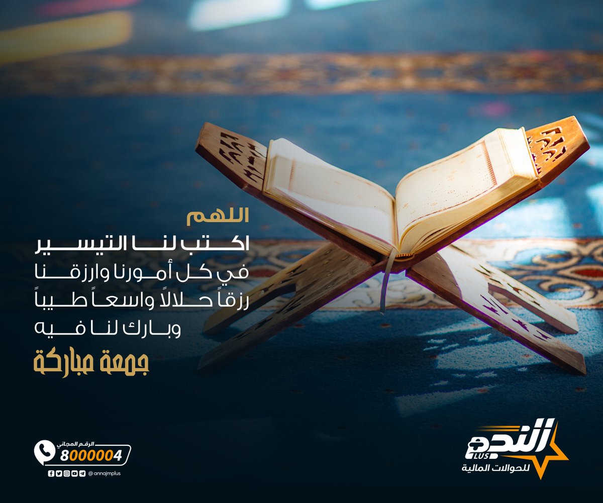 annajmplus's tweet photo. جمعتكم مباركة 🤝
 #النجم_أصل_الحوالة https://t.co/R7hpud1XyY