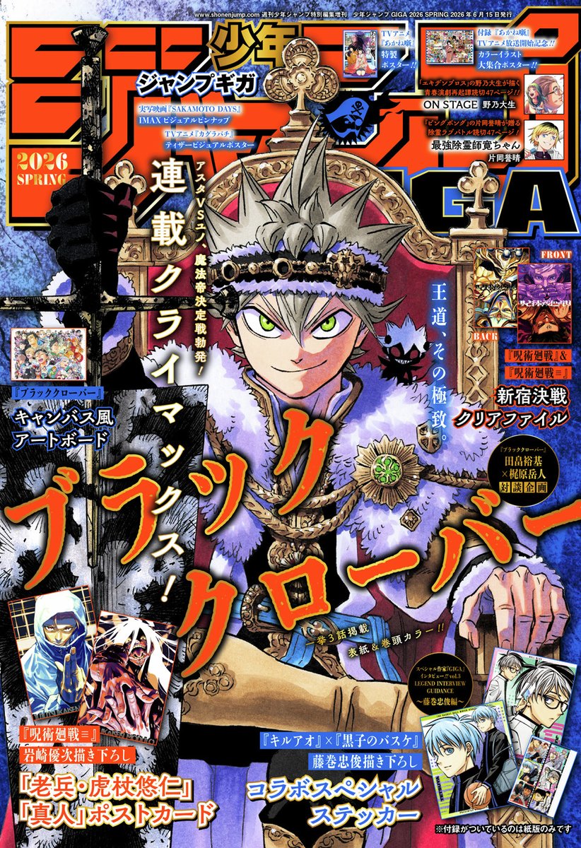 ブラッククローバー【公式】 (@blackclover_off) / Posts / X