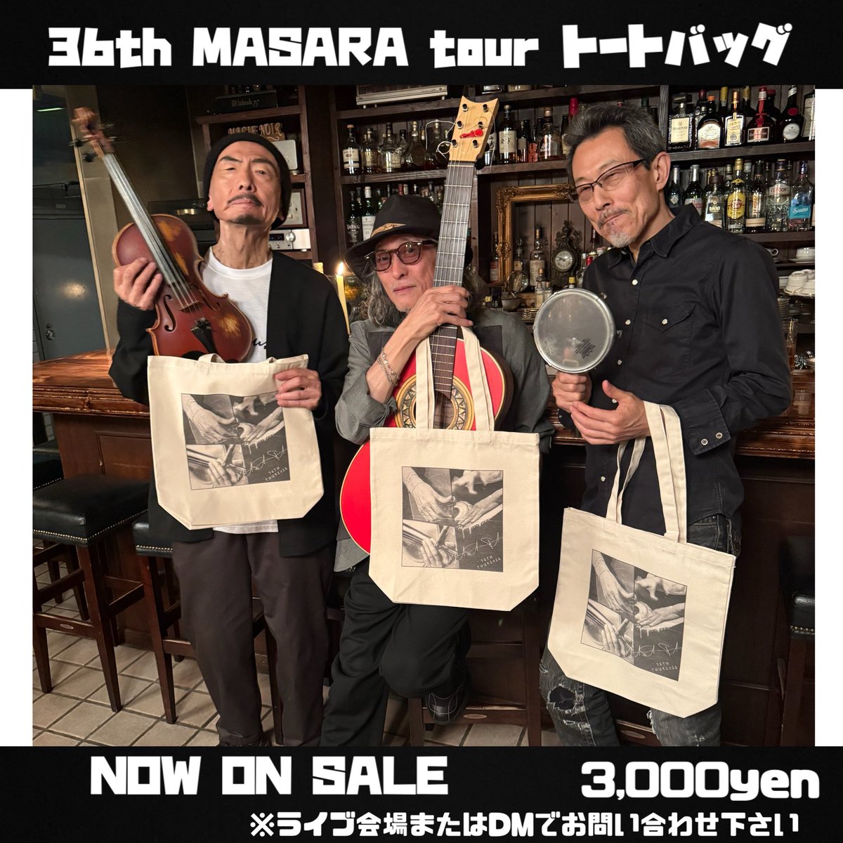jun1_takaguitar's tweet photo. 36th MASARA tour トートバッグ
NOW ON SALE
⁡
3人の演奏している手がデザインされています。
(顔じゃなくてよかった。。。by太田さん)
A4サイズが入ります。

ライブ会場またはDMでお問い合わせ下さい。
⁡
#MASARA 
#トートバッグ 
#高木潤一 
#太田惠資 
#吉見征樹 https://t.co/o3SNFGM4cj
