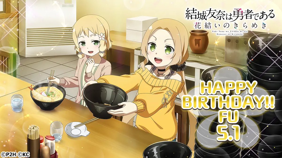 #犬吠埼風生誕祭2026
#yuyuyu
風先輩おめでとう！
女子力ファイトー！！！