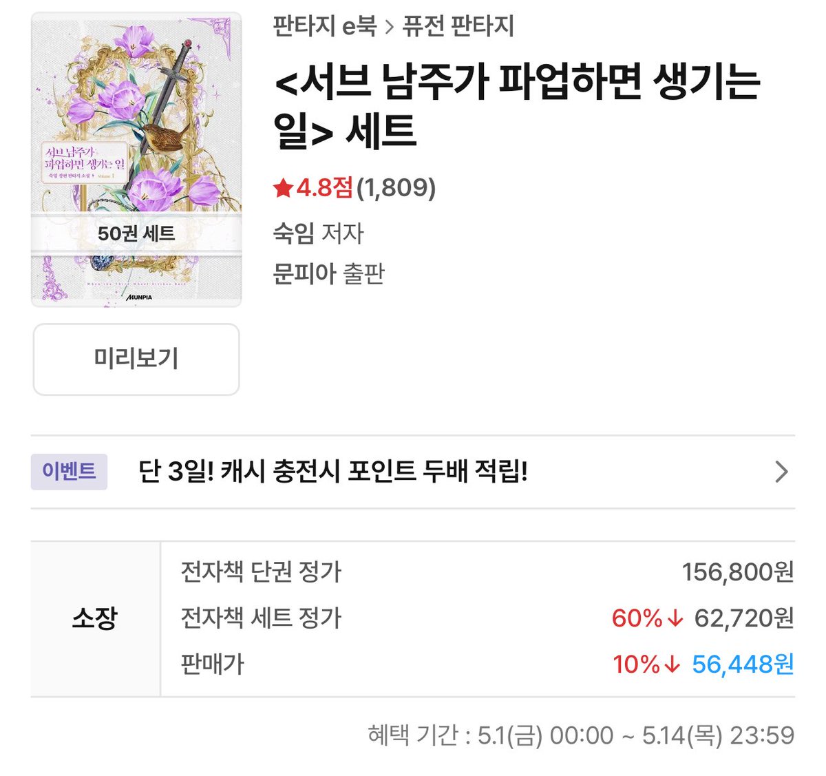 정가 15만6천원 / 현재 5만6천원
이거 코마아니고현실입니다
> 서브 남주가 파업하면 생기는 일 <
50권을 5만원에 가져가실 분.. 

다정함이 더 큰 다정함으로 돌아와 세상을 구하는 이야기 ㅜㅜ 선한 마음이 세상을 구하는 이야기 좋아하시는님들 빨리ㄱ
