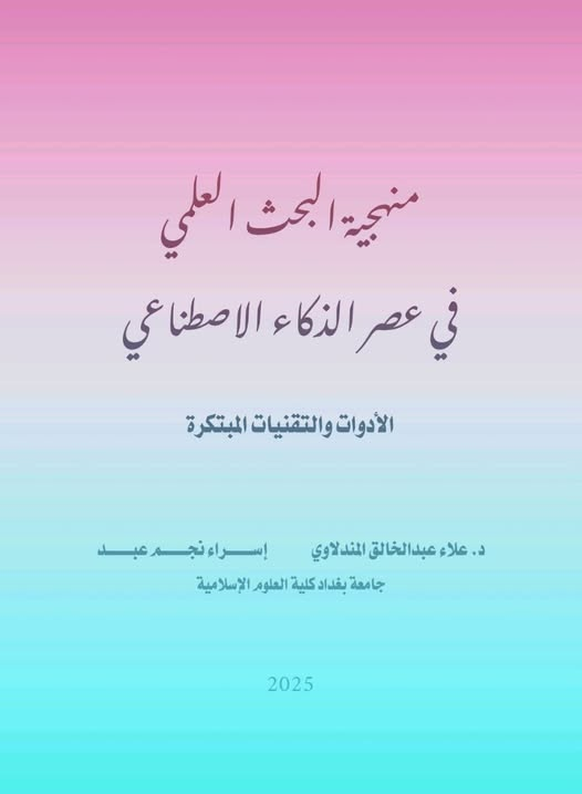 مكتبة الباحث الأكاديمي tweet media