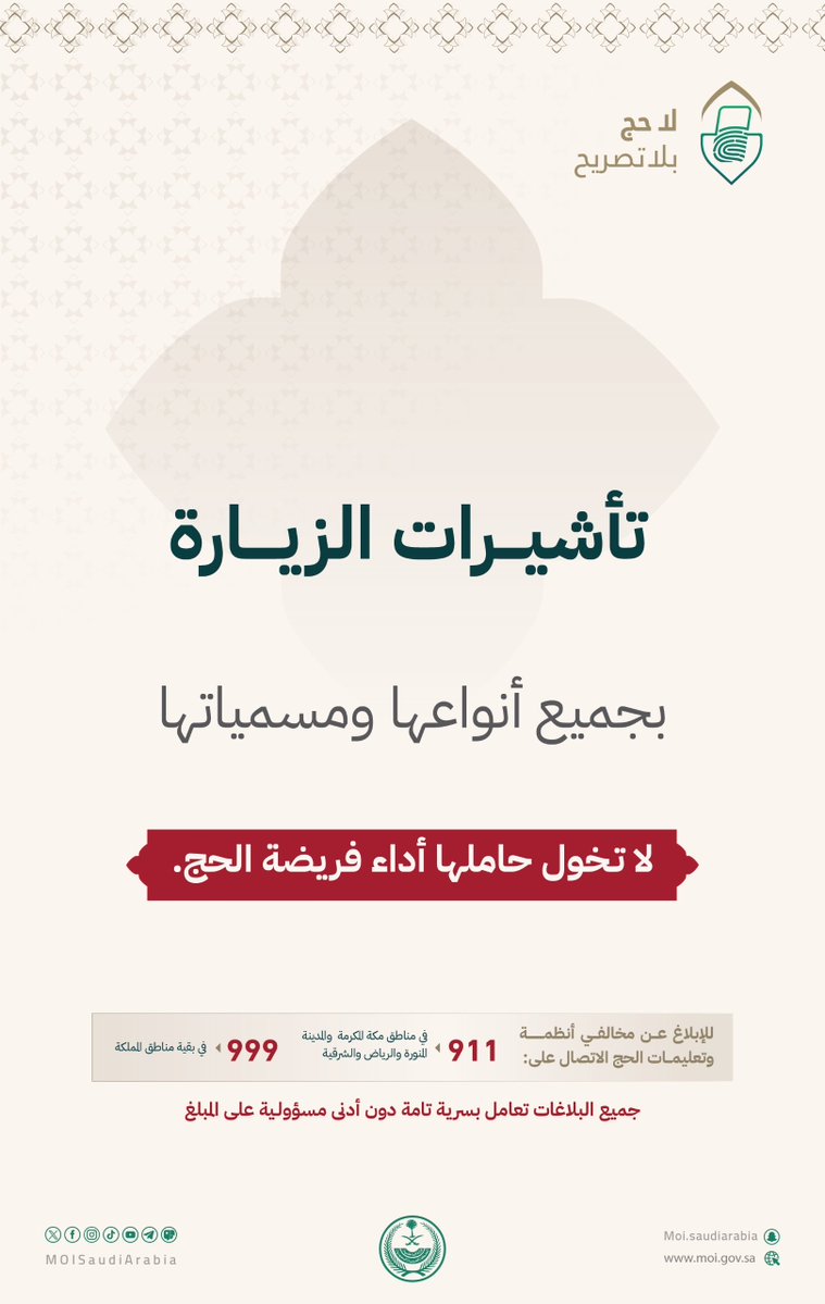 وزارة الداخلية 🇸🇦 tweet media