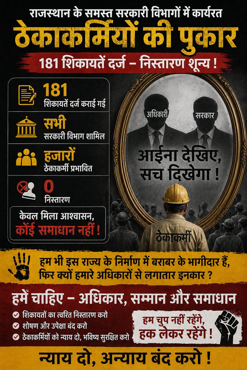 RajasthanS29772's tweet photo. सम्पर्क पोर्टल पर भी नहीं मिला समाधान ।
राजस्थान में सरकारी विभागों में कार्यरत ठेकाकर्मी क्यों है परेशान!
@svoruganti1466 @BhajanlalBjp @Bhajanlalofc @KumariDiya @1stIndiaNews @1K_Nazar @ANI @ashokgehlot51 @GajendraKhimsar @imxxxdark @DainikBhaskar @DIPRRajasthan @DoITCRaj https://t.co/gW3UAQhKrj
