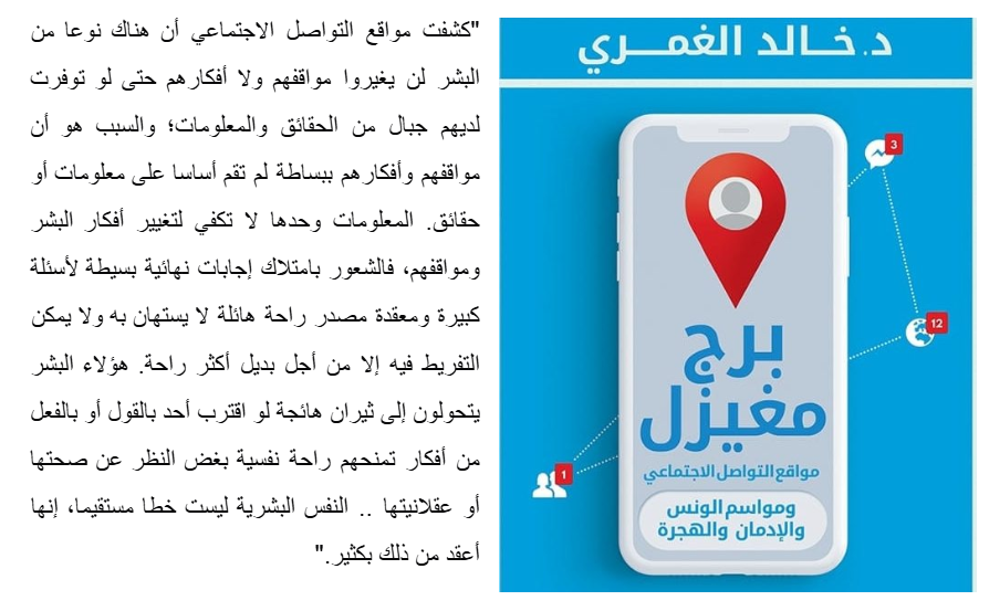 ElGabarty_'s tweet photo. "كشفت مواقع التواصل الاجتماعي أن هناك نوعا من البشر لن يغيروا مواقفهم ولا أفكارهم حتى لو توفرت لديهم جبال من الحقائق والمعلومات؛ والسبب هو أن مواقفهم وأفكارهم ببساطة لم تقم أساسا على معلومات أو حقائق. المعلومات وحدها لا تكفي لتغيير أفكار البشر ومواقفهم، فالشعور بامتلاك إجابات.." https://t.co/ILYCZmjLKr