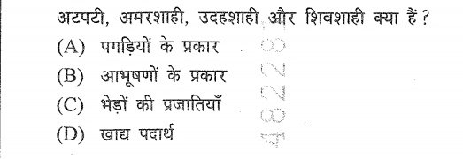 Mukeshkhamiya's tweet image. आपको यह सवाल किसी न किसी Raj exam में देखने को मिला होगा.....?

#RPSC ओर #RSSB का पसंदीदा सवाल है.....!!

❓ अटपटी, अमरशाही, उदयशाही ओर 
      शिवशाही क्या है.....??

- अगर जावब है,पता तो कर ANS 
  COMMENT......📍📍