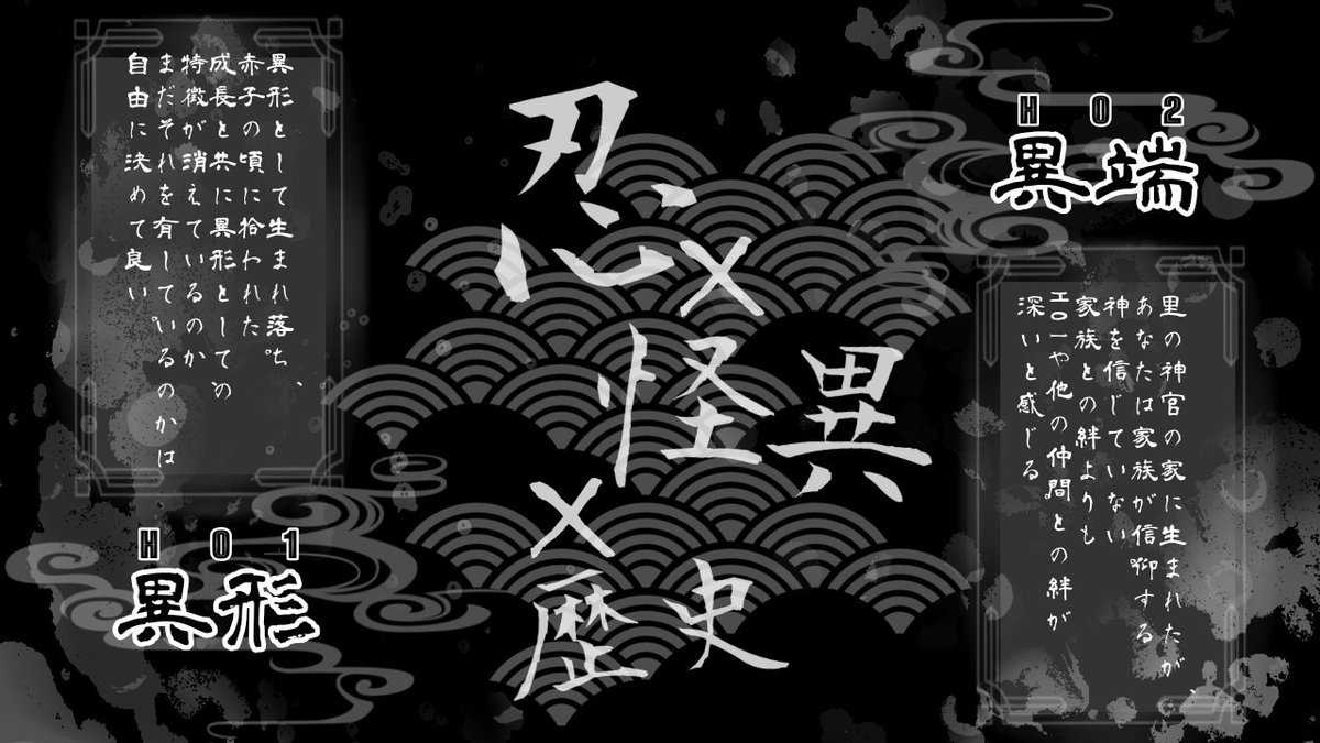 enaOG_trpg's tweet photo. #月初めだし自作シナリオ宣伝する
#ポトラ企画シナリオ告知2026

歴史に名を刻まぬこと、
                  それが真の忍の証

CoC 6th
「無名風陰録」

性癖:忍×怪異×特殊戦闘
秘匿HO有り 新規限定 2PL

探索者二名が暮らしていた隠れ里は怪異の襲撃により壊滅した。

🌪2026 07/21〜 頒布予定🥷 https://t.co/62OcdSAsKA