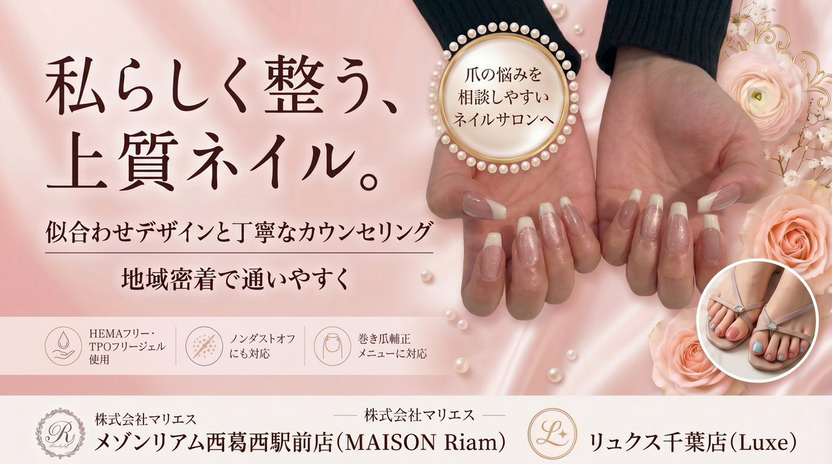 PRTIMES_BEAUTY's tweet photo. 春夏の手元・足元を上品に整える。株式会社マリエス、メゾンリアム西葛西駅前店(MAISON Riam)・リュクス千葉店(Lux... https://t.co/RQmLTBMZYi https://t.co/DrDH2FV4tM