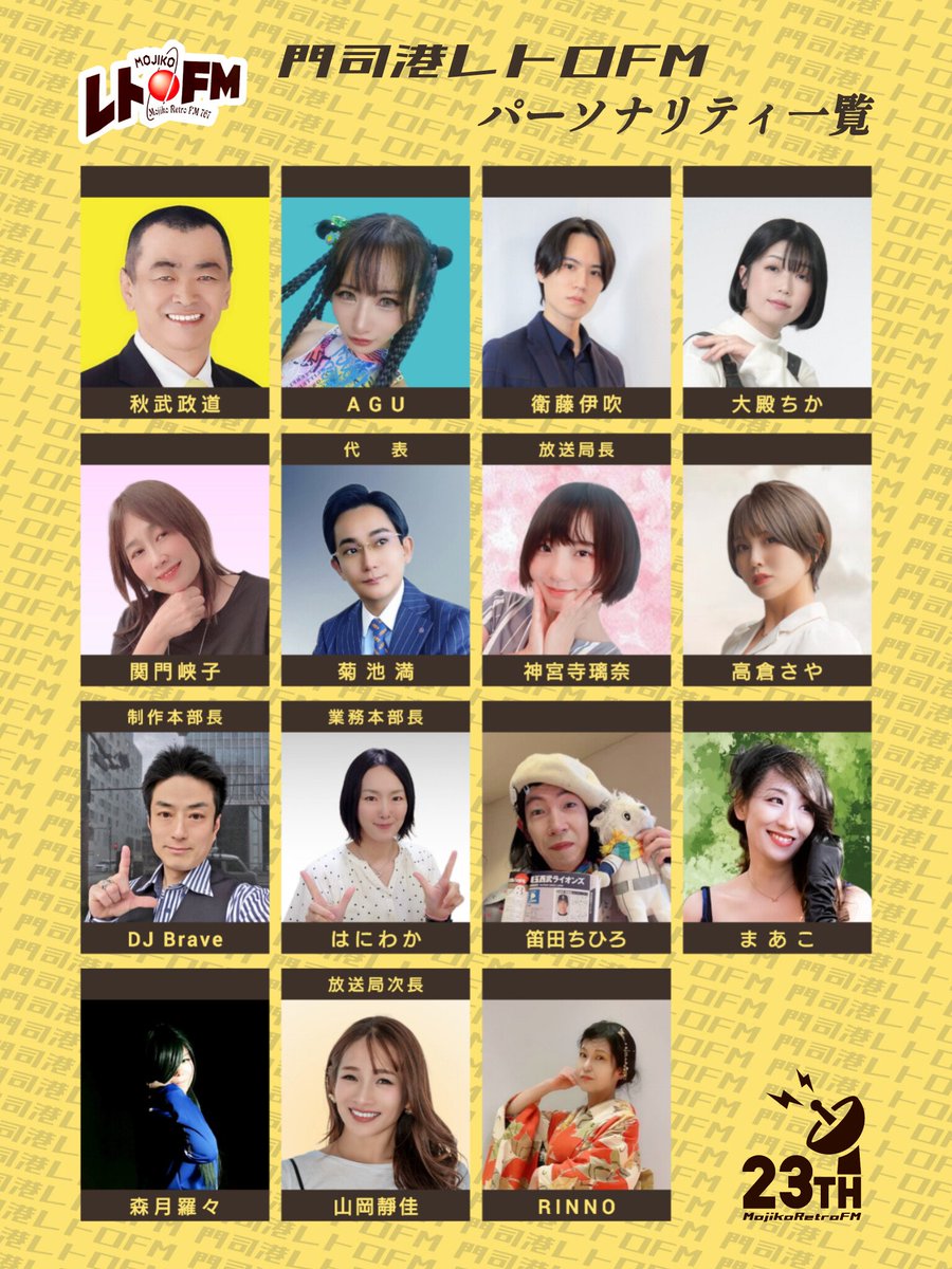 門司港レトロFM【公式】FM76.7MHz📻 tweet media