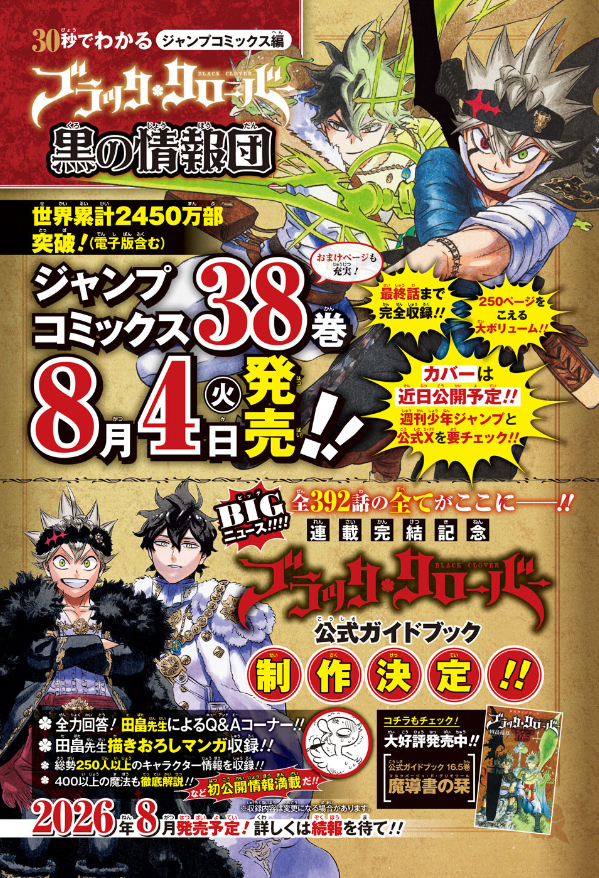 Shonen Jump News tweet media
