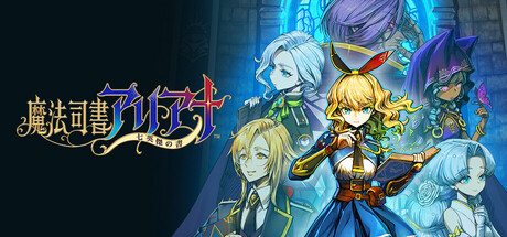 Osakanatengok3's tweet image. アクションRPG　魔法司書アリアナ ～七英傑の書～　がSteamで配信開始しました。
#Steam #和ゲー