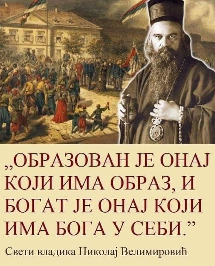 Свети владика Николај Велимировић...Србин по мери Божијој🙏🇷🇸