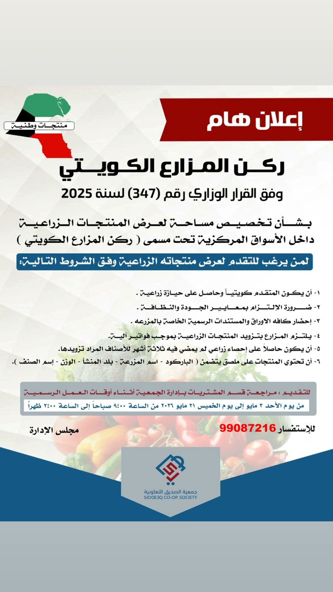 جمعية الصديق التعاونية (@alsiddeeqcoop) on Twitter photo 