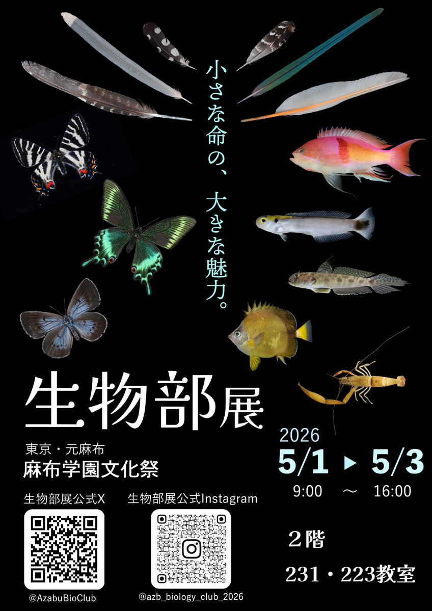 麻布学園生物部 tweet media