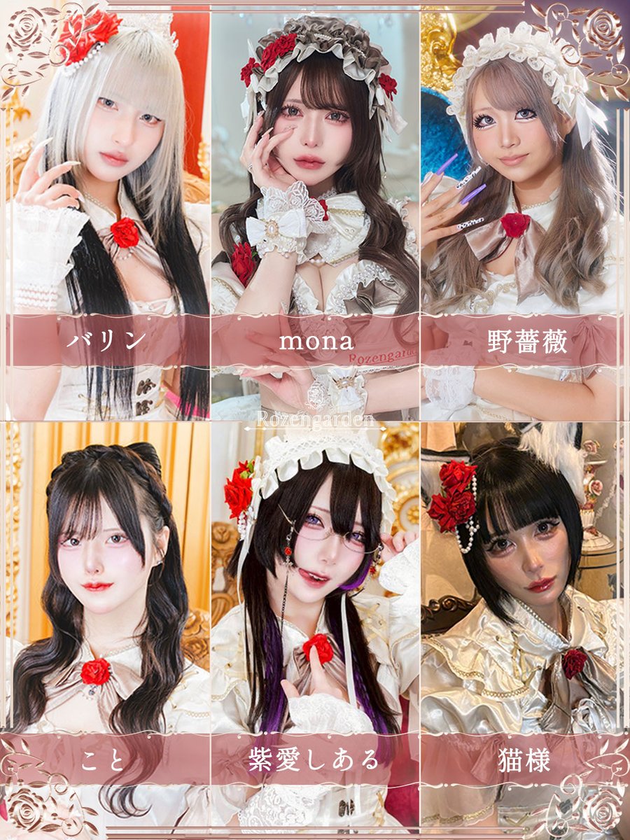 ローゼンガーデン🥀コンカフェ歌舞伎町 tweet media